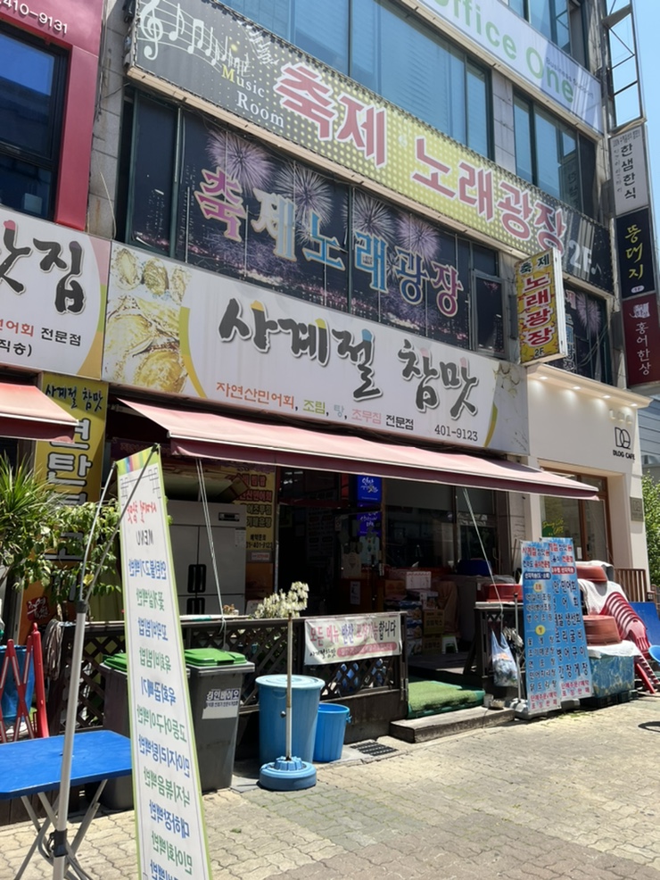 사계절참맛 이미지