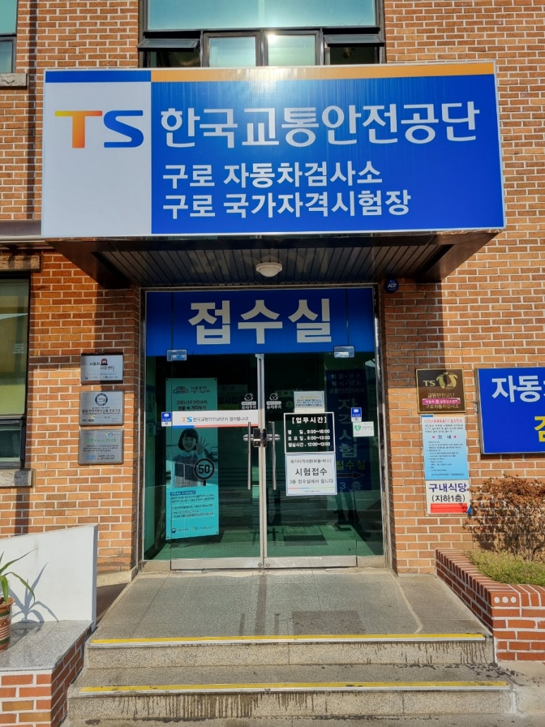 교통안전공단구로화물 이미지
