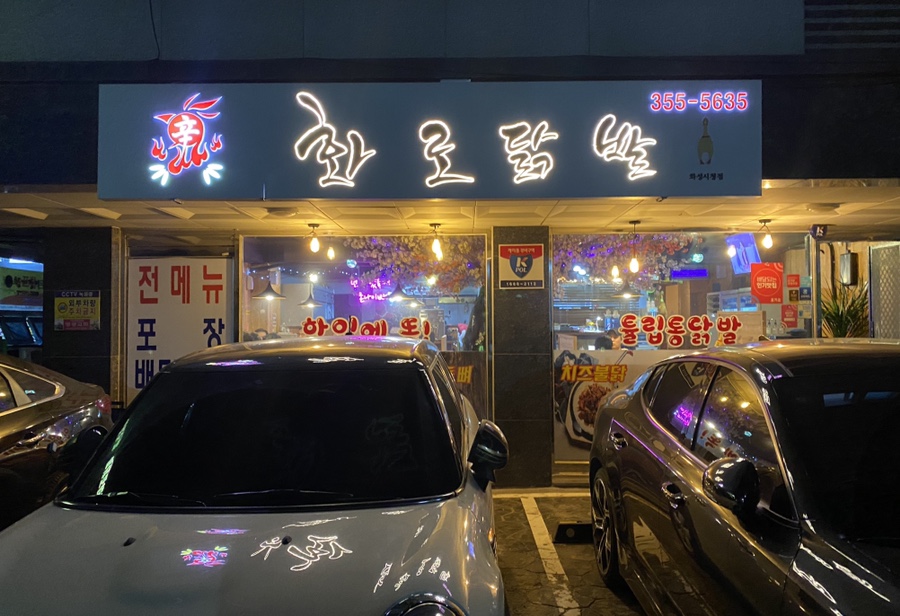 신화로닭발 이미지