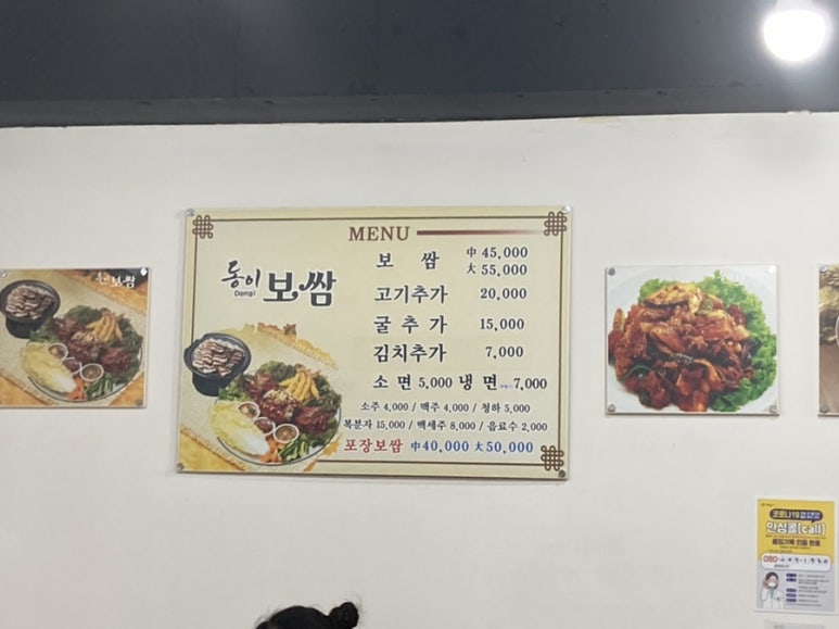동이보쌈 이미지