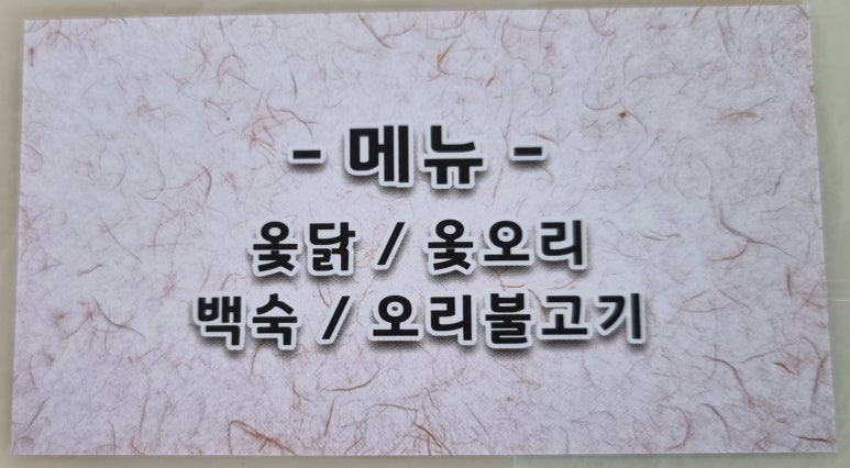 청사포토종옻닭 이미지