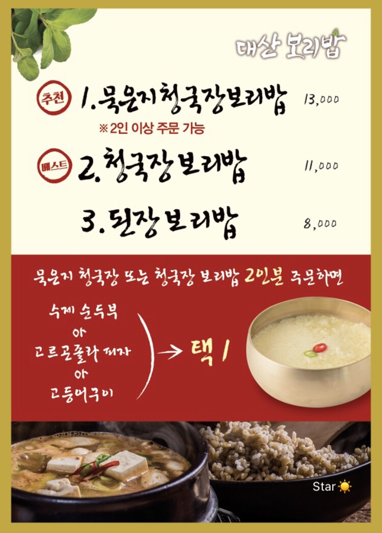 생생보리밥 이미지