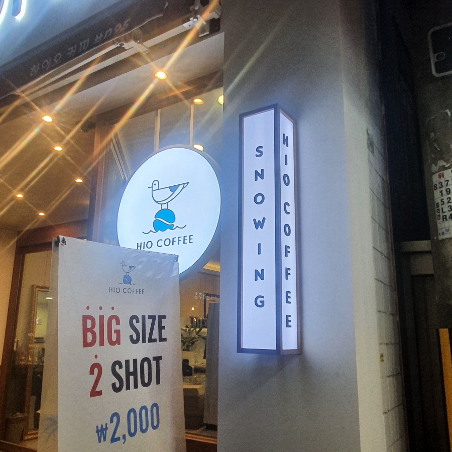 하이오커피거제 이미지