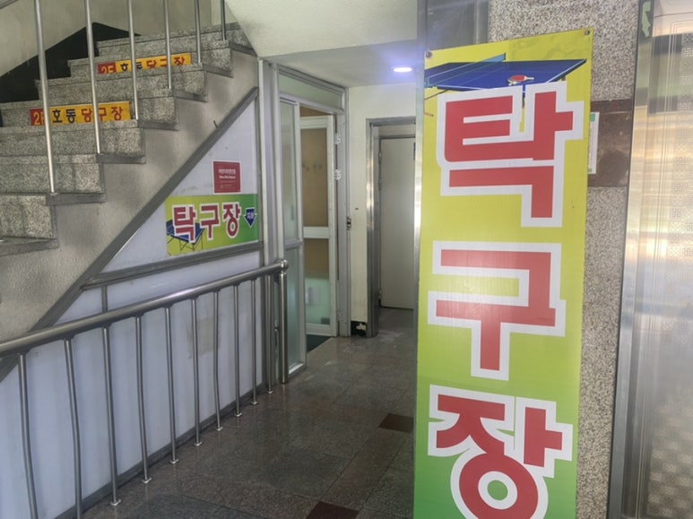 탁구클럽 이미지