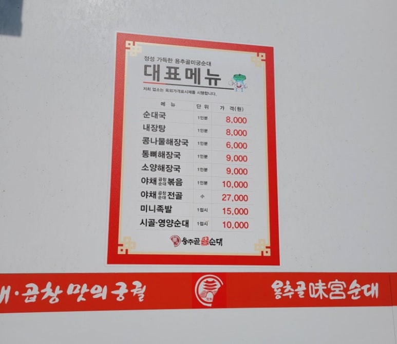용추골미궁순대 이미지