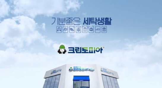 크린토피아지사 이미지