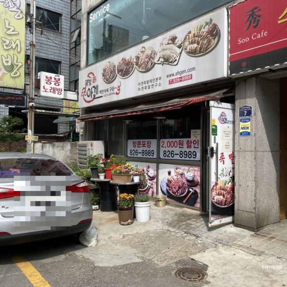 아겐족발 이미지