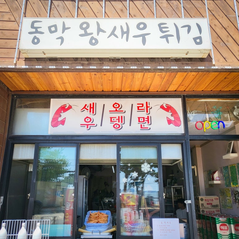 동막왕새우튀김 이미지