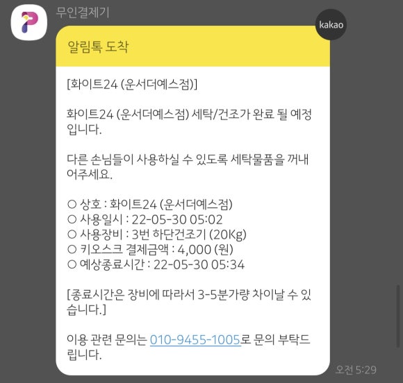 더화이트셀프빨래방 이미지