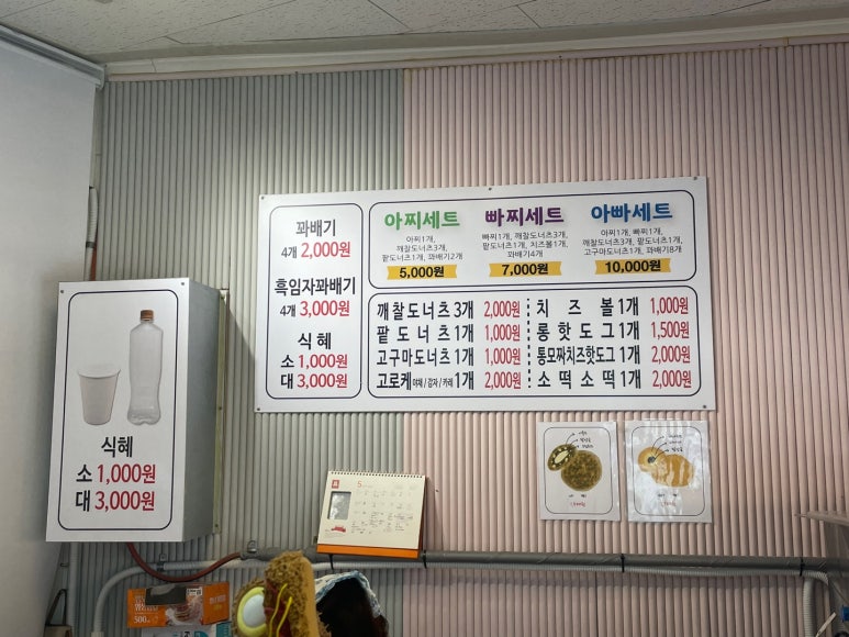 아찌꽈배기 이미지