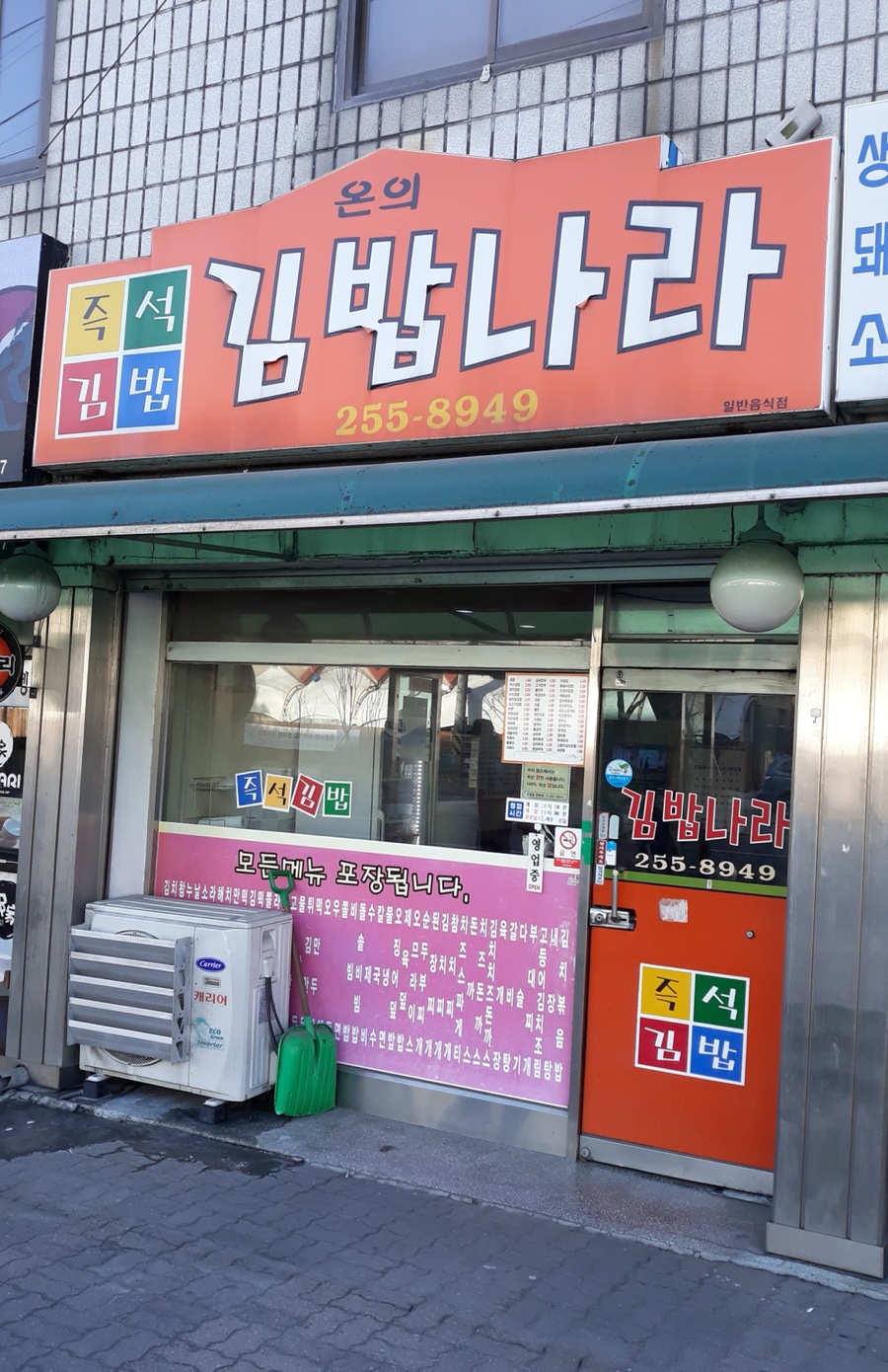 온의김밥나라 이미지