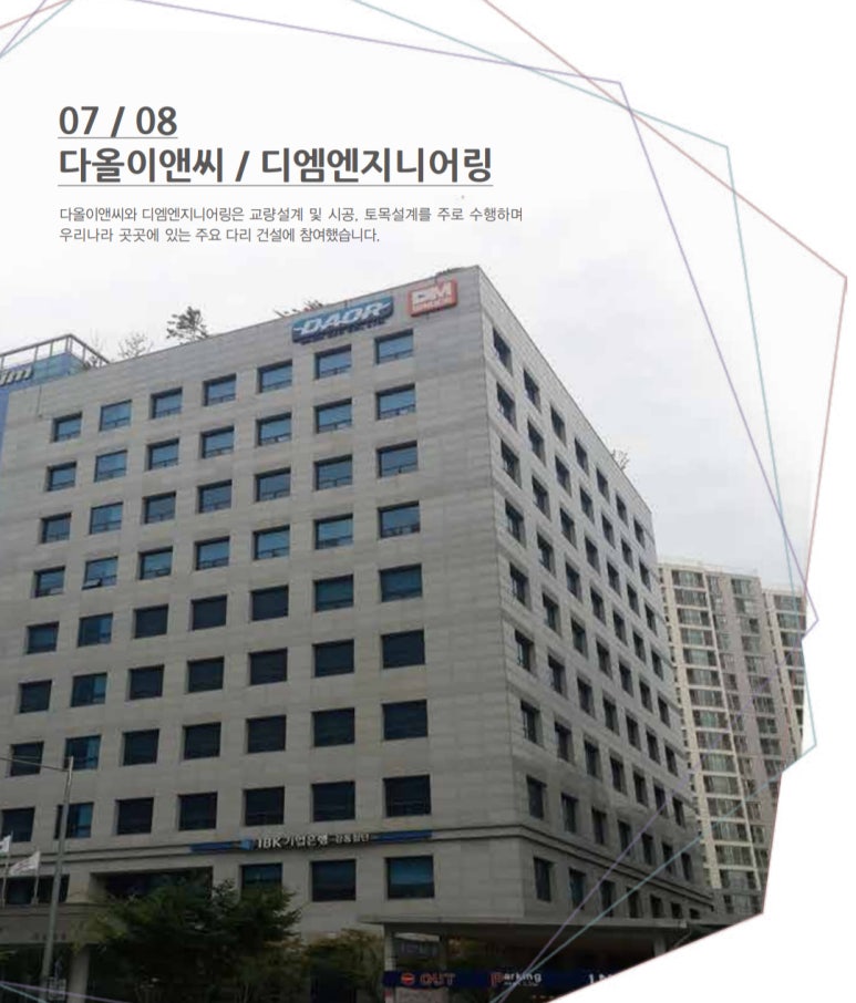 디엠엔지니어링 이미지