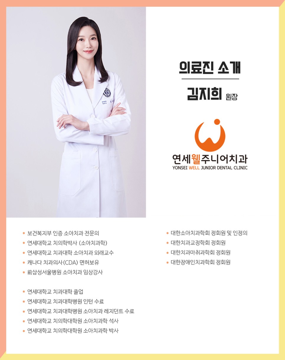 연세웰주니어치과 이미지