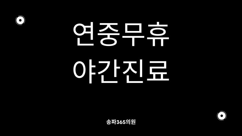 내과/소아과의원 이미지