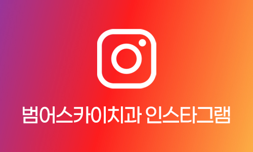범어스카이치과교정과치과의원 이미지