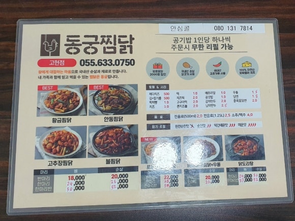 동궁찜닭고현점 이미지