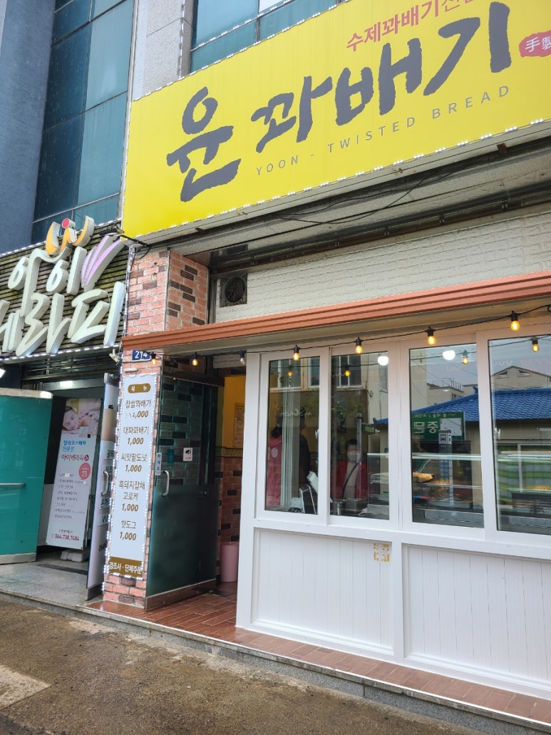 꽈배기정 이미지