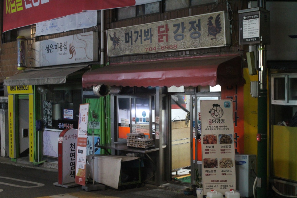 머거봐닭강정 이미지