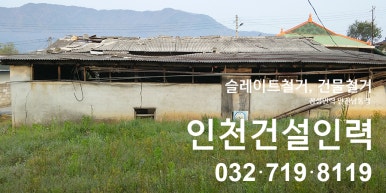 정성철거인력공사 이미지