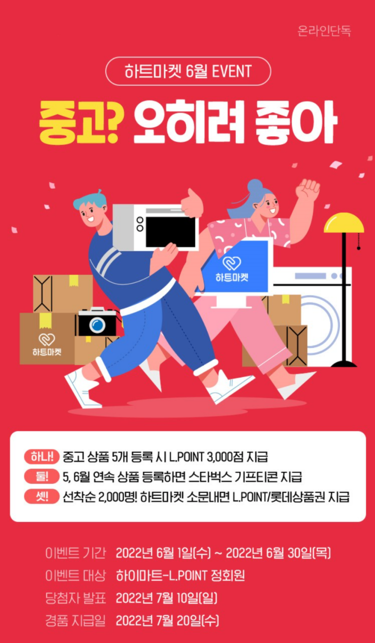 하트마켓 이미지