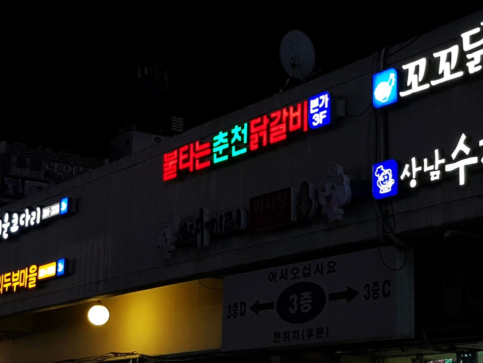 불타는춘천닭갈비 이미지