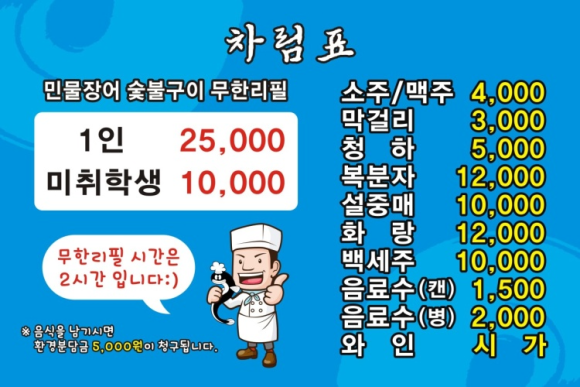 국가대표민물장어무한리필 이미지