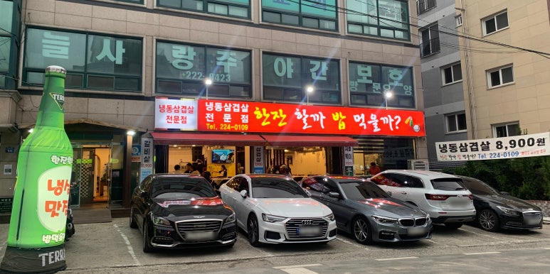 한잔할까밥먹을까 이미지