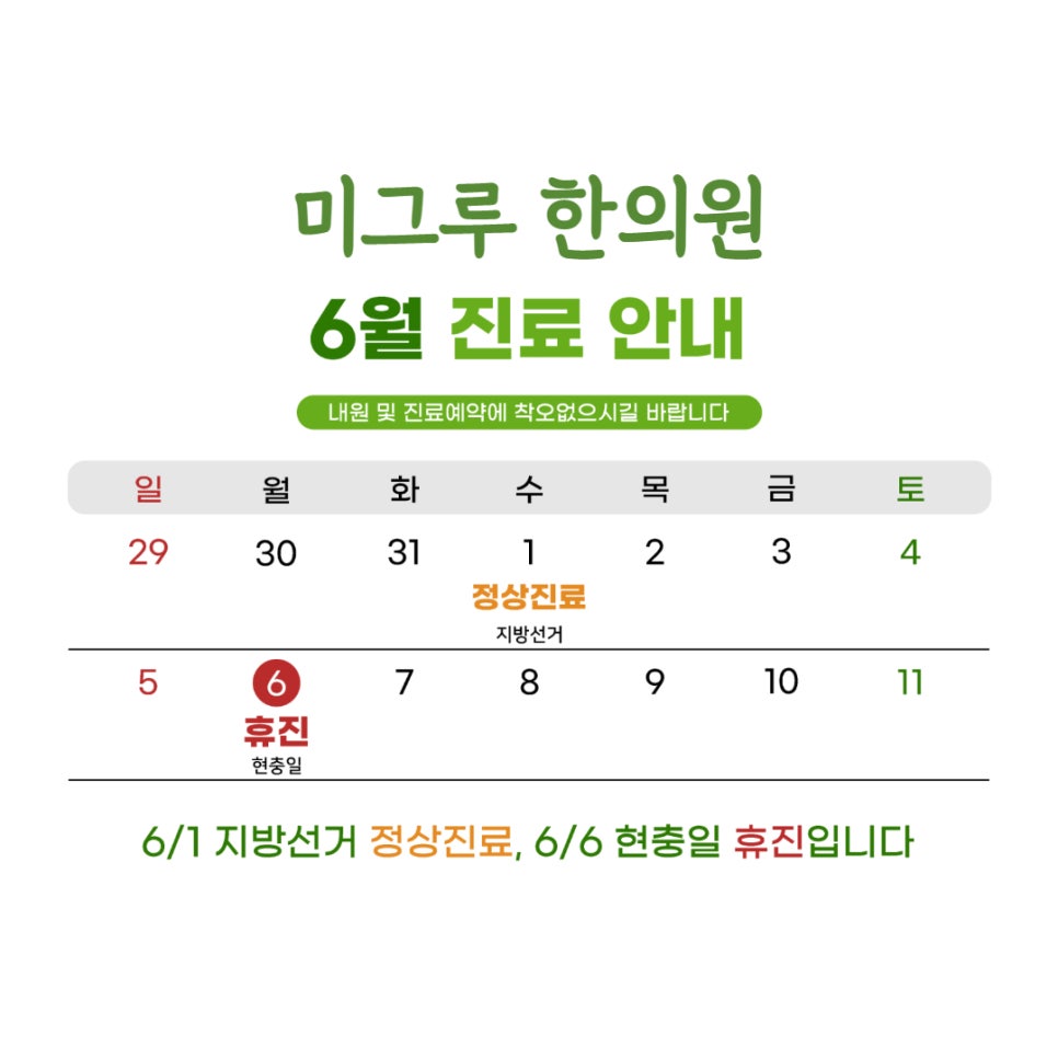 미그루한의원 이미지