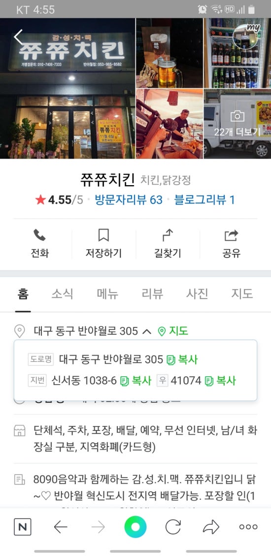 쮸쮸치킨 이미지