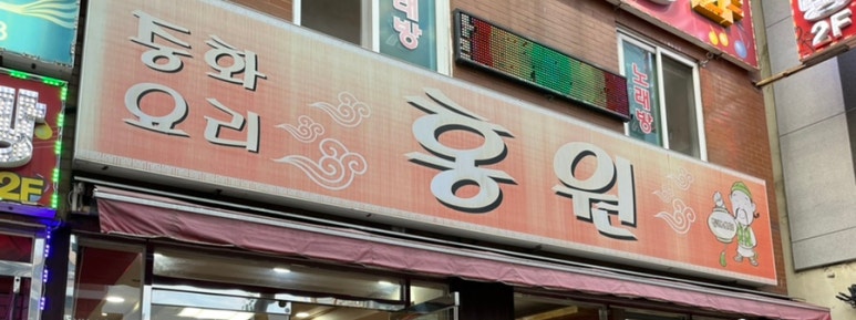 마산여인숙 이미지