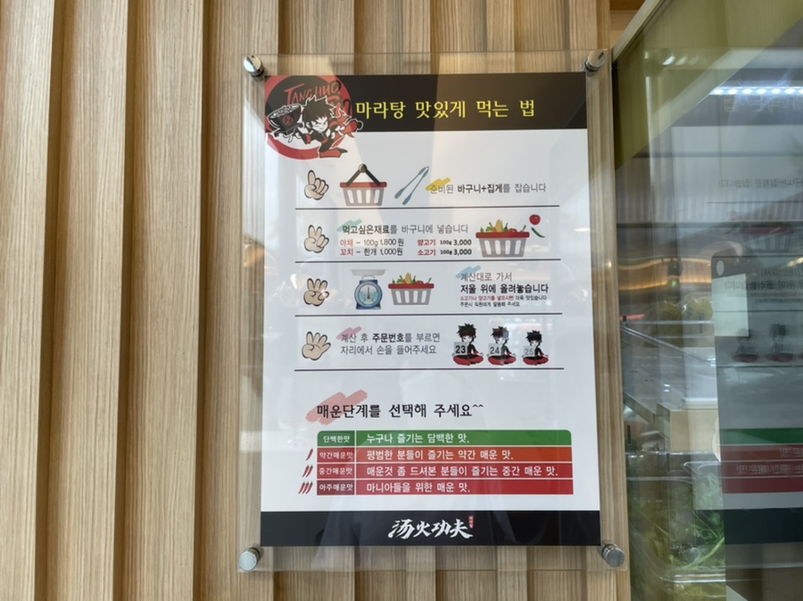 탕화쿵푸마라탕송정점 이미지