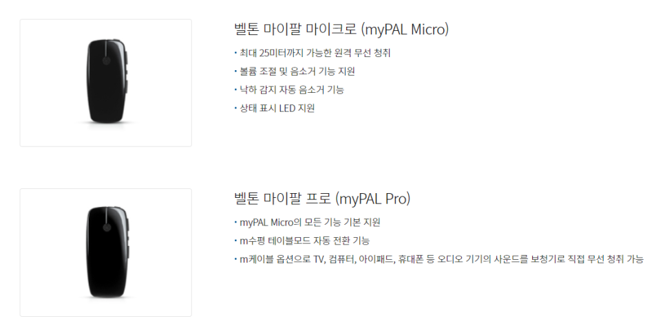 보청기프로(PRO) 이미지