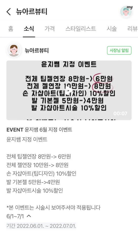 뉴아르뷰티 이미지