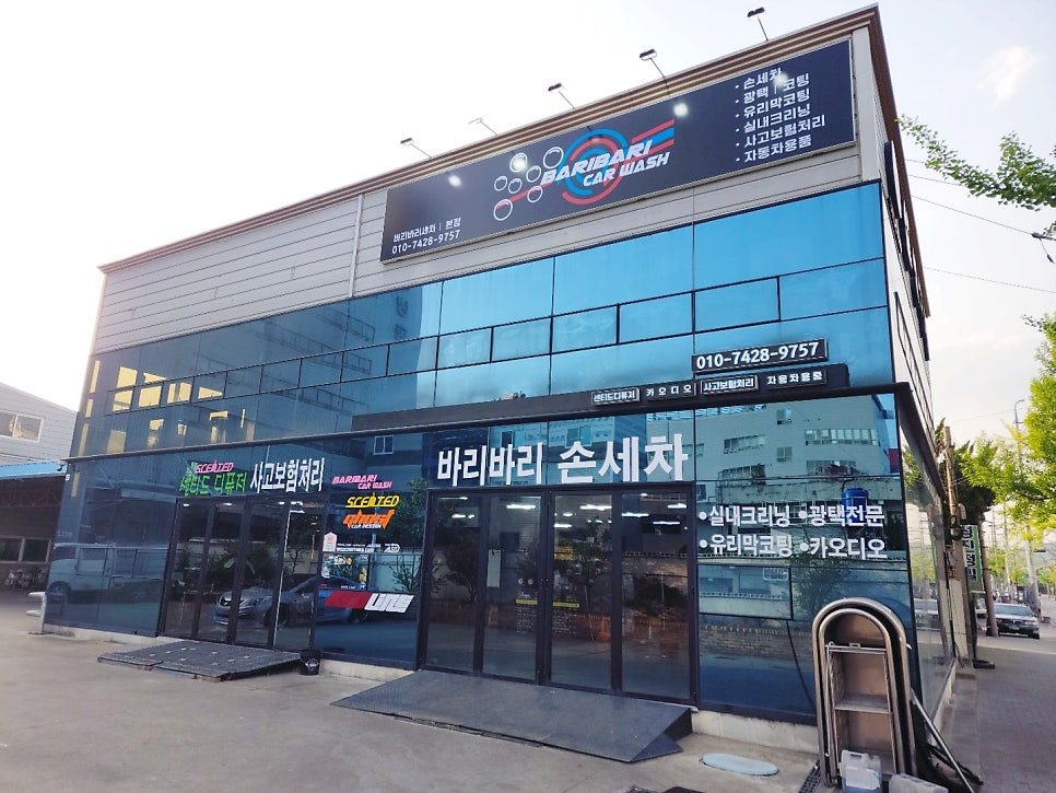 바리바리세차 이미지