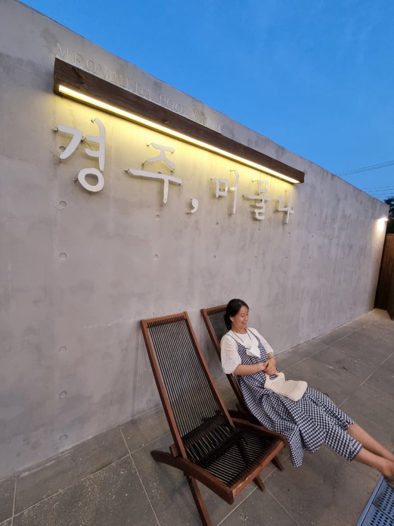경주;머물다3 이미지