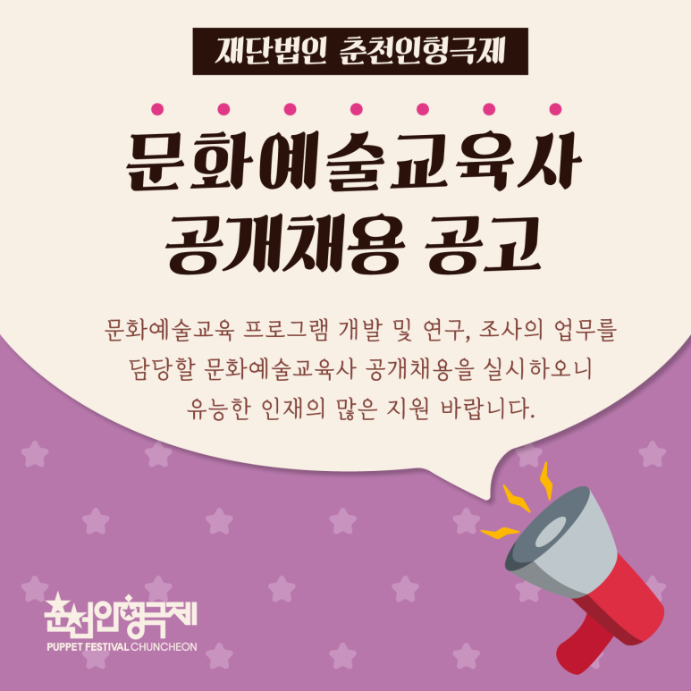 재단법인 춘천인형극제 이미지