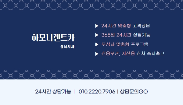 하모니렌트카 이미지