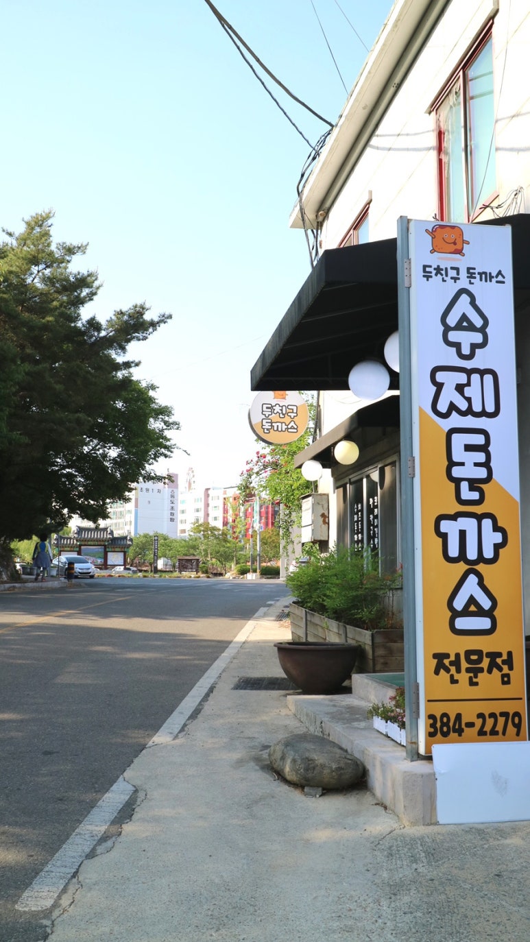두친구돈까스 이미지