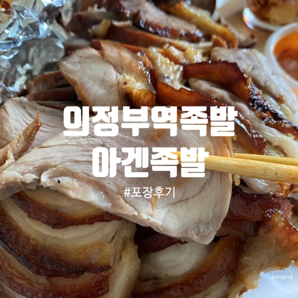 아겐족발 이미지