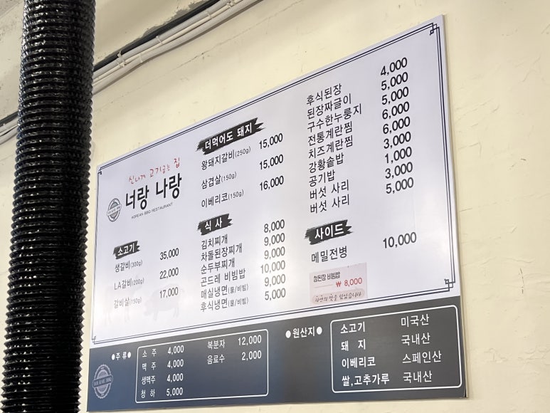 너랑나랑갈비살집 이미지