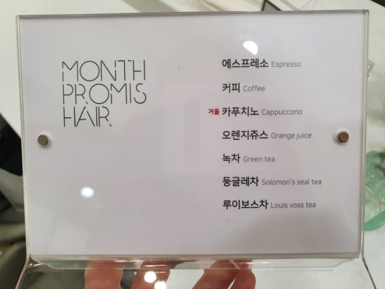 먼스프로미스헤어 이미지