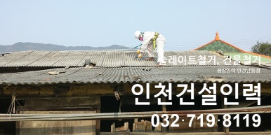 정성철거인력공사 이미지