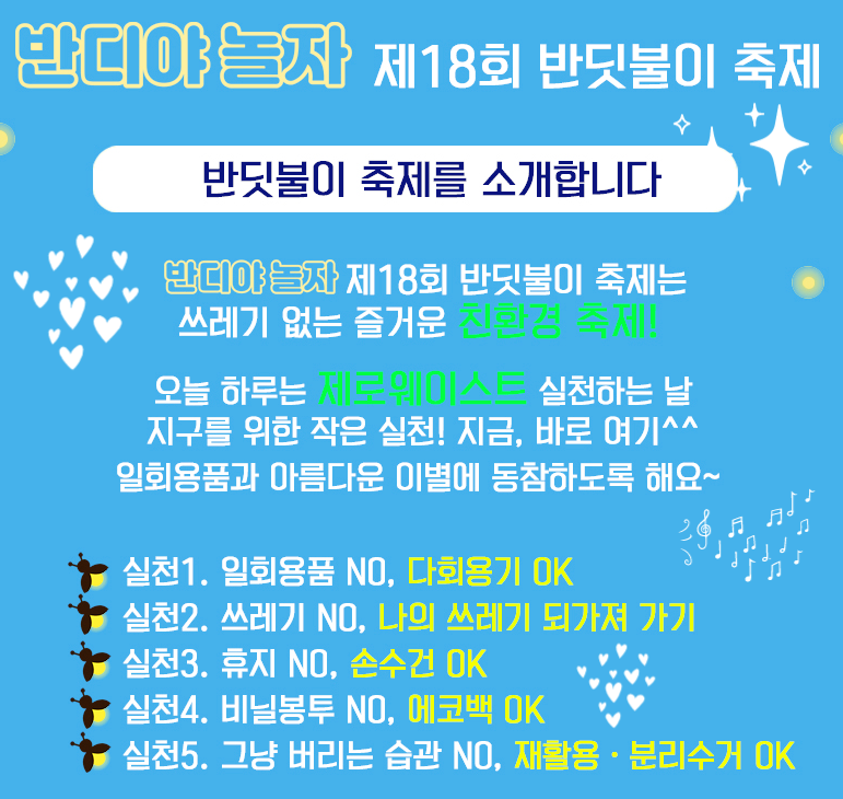 반디야 놀자 이미지