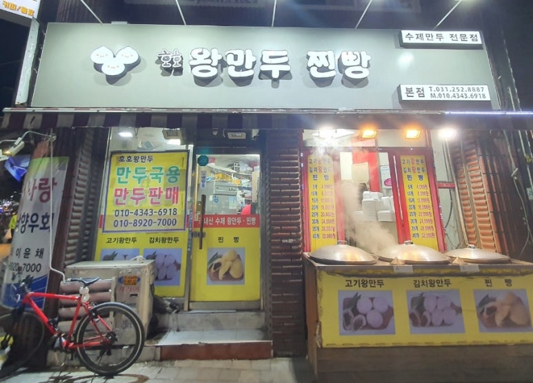 호호찐빵만두 이미지
