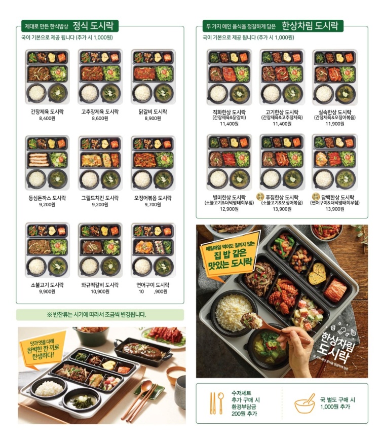 채선당도시락&샐러드 이미지