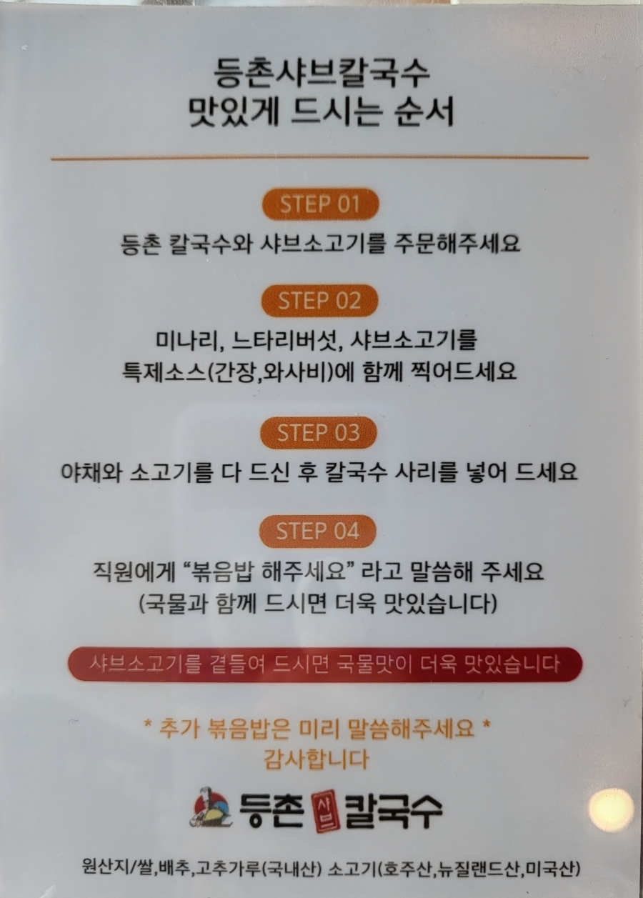 등촌샤브칼국수오산대역점 이미지