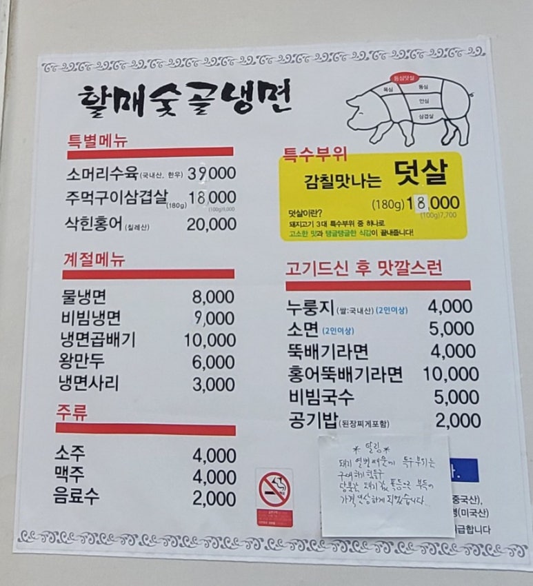 할매숯골냉면 이미지