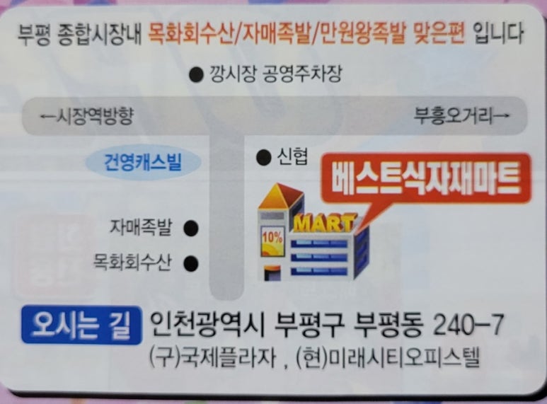 베스트식자재마트 이미지