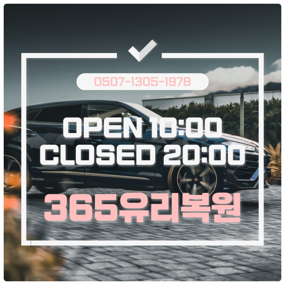 인천자동차유리 이미지