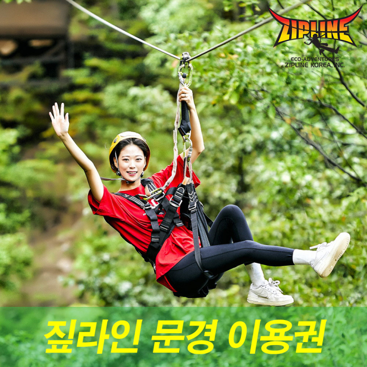 짚라인문경 이미지